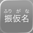 Icon of program: Simple Furigana