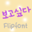 Icon of program: 365Iwanttosee Korean Flip…