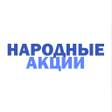 Icon of program: НародныеАкции