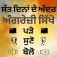 Icon of program: Punjabi to English Speaki…