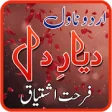 Icon of program: Diyar e Dil Novel Urdu by…