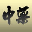 Icon of program: Traditional Chinese Medic…