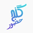 Icon of program: Ganje Hozour 2