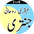 Icon of program: Ubqari Jantri 2019 : Urdu…