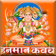 Icon of program: (Hanuman Kavach) : AUDIO
