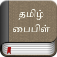 Icon of program: Tamil Bible Ad Free