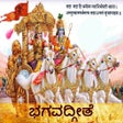 Icon of program: Bhagavad Gita in Kannada