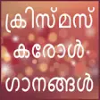 Icon of program: Malayalam Carol songs for…