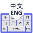 Icon of program: Chinese Keyboard for Andr…