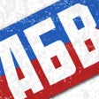 Icon of program: Russian Alphabet
