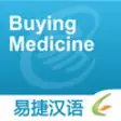 Icon of program: Buying Medicine - Easy Ch…