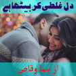 Icon of program: Dil Ghalti Ker Betha Hai …