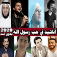 Icono de programa: Anasheed 2021 without net…