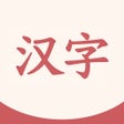 Icono de programa: Daily Hanzi