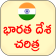 Icon of program: Indian History Telugu