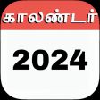 Icon of program: Tamil calendar  2020 -   …