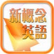 Icon of program: New concept English