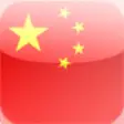 Icon of program: Chinese++