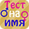Icon of program: Personal Name Test