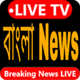 Icono de programa: Bengali News Live TV 247 …