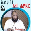 Icono de programa: Ustaz Abu Hayder