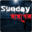 My Audio Book - The House of Sunday Suspenses icon