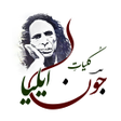 Icon of program: Jaun Elia All Books (Kull…