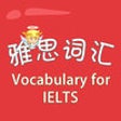 Icon of program: -(CAMBRIDGE) Vocabulary f…