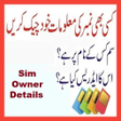 Icon of program: Sim Owner Details Pakista…