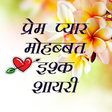 Icono de programa: Pyar Ishq Mohabbar Prem S…