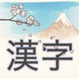Icono de programa: KanjiPop: Kanji Practice …