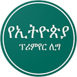 Icono de programa: Ethiopian Premier League …