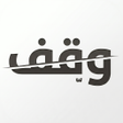 Icon of program: وقف Wagiff