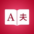 Icon of program: Japanese Dictionary - Eng…