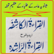 Icon of program: Al Qirat ur Rashida ki Sh…