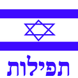 Icono de programa: Siddur Sfaradi (Free Vers…