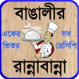 Icon of program: recipe bangla