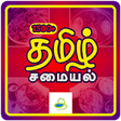 Icono de programa: Tamil Samayal Recipes -15…