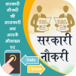 Icon of program: Govt Jobs Hindi - Daily G…