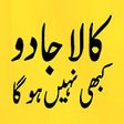 Icono de programa: kala jadu se bachne ka wa…