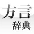 Icono de programa: Japanese Dialect