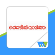 Icon of program: Mathrubhumi Thozhil Varth…