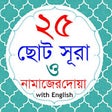 Icono de programa: 25 Small Sura and Dua