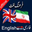 Icono de programa: Persian to English & Engl…