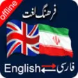 Icon of program: Persian to English & Engl…