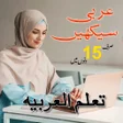Icono de programa: Learn Arabic Speaking in …