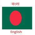 Icon of program: Bangla English Translator