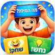 Icono de programa: מה המילה