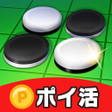 Icon of program: ポイ活 リバーシでポイ活遊ぶだけでお小遣いチャンス