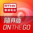 Icon of program: RTHK On The Go